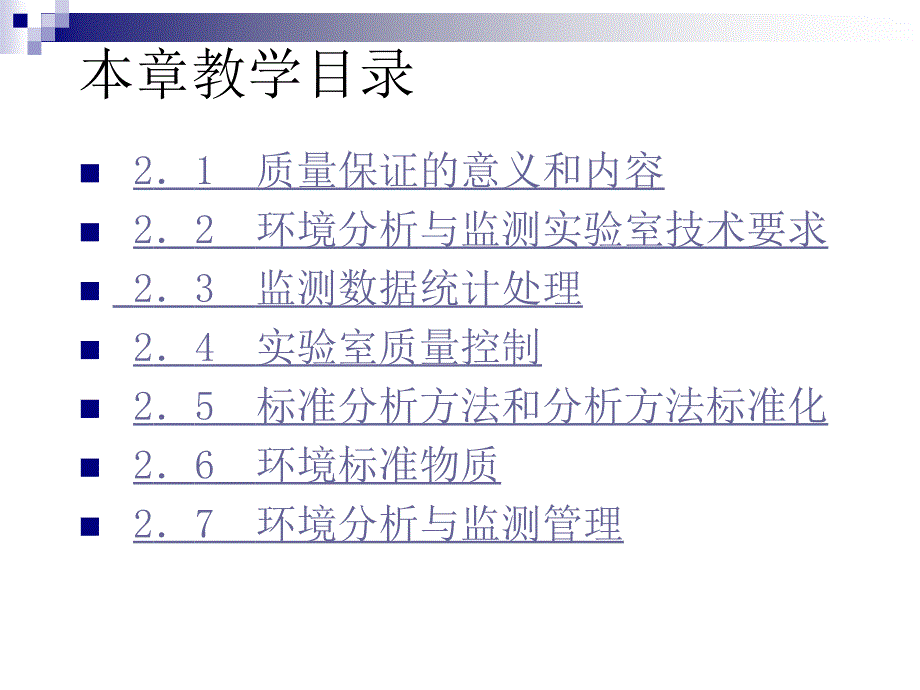 环境分析与监测过程.ppt_第3页