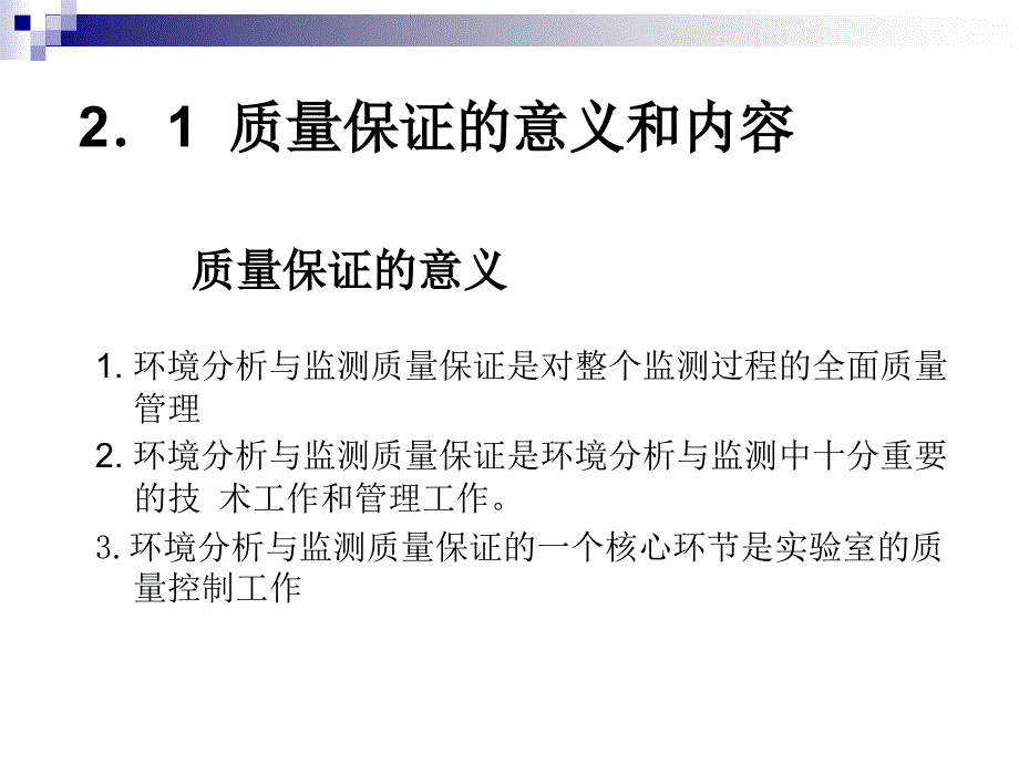 环境分析与监测过程.ppt_第4页