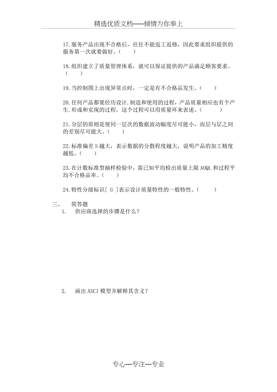 质量管理及可靠性复习题_第4页