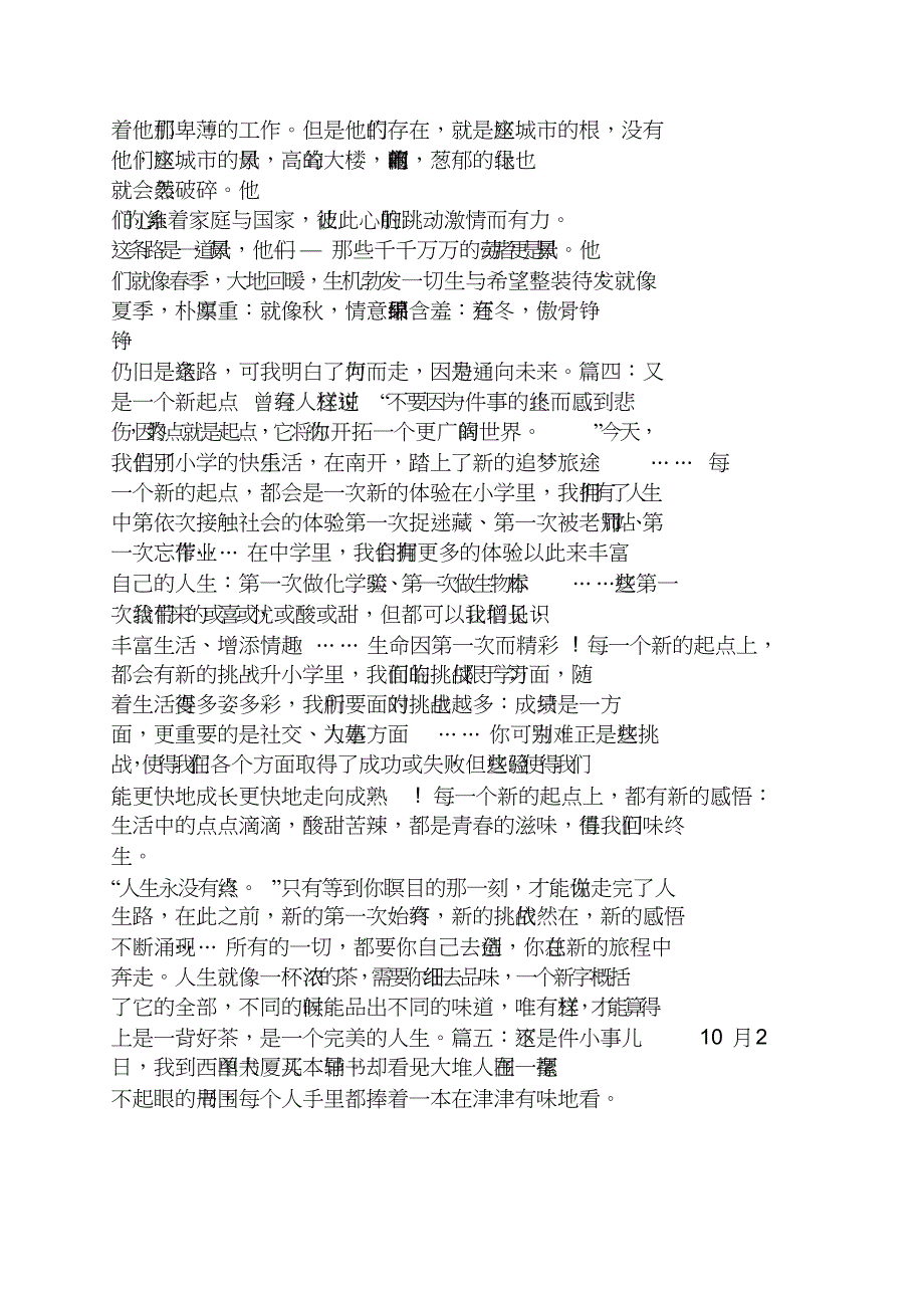 初中美文叙事摘抄600字_第3页