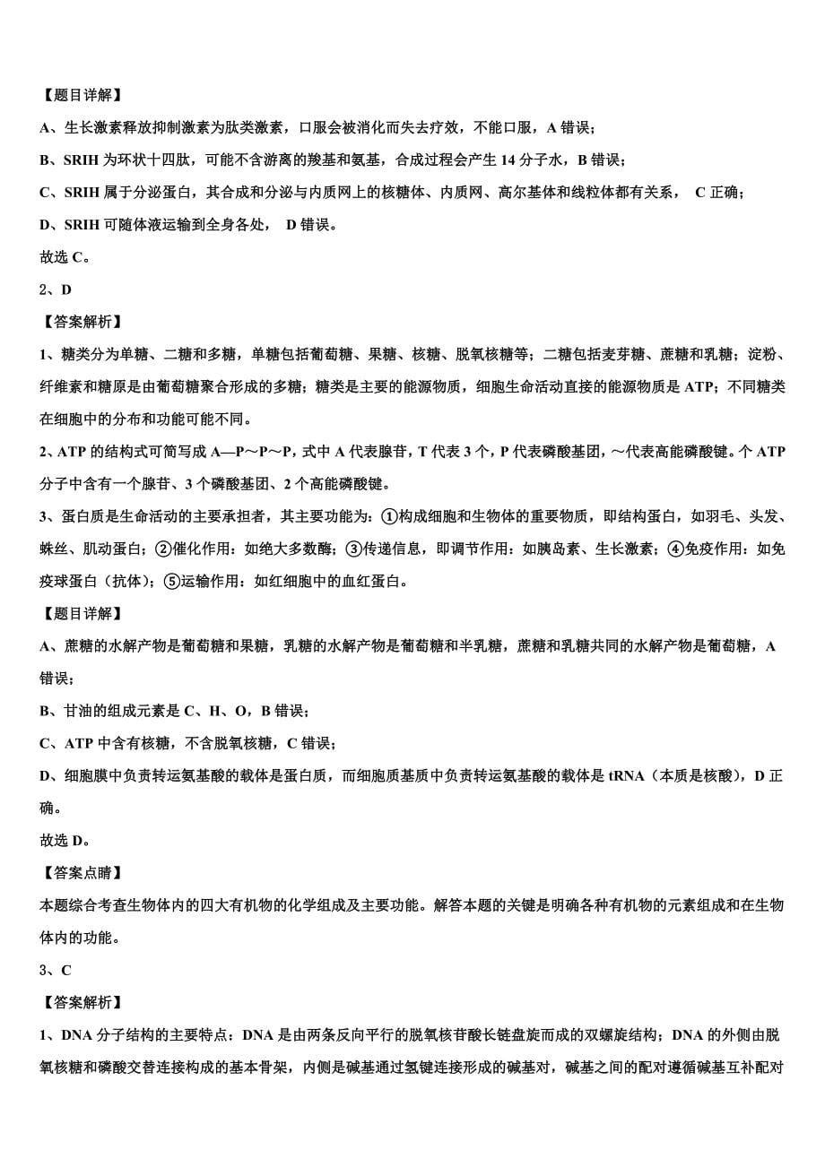 2023学年广东省惠州市示范名校高三最后一卷生物试卷（含答案解析）.doc_第5页