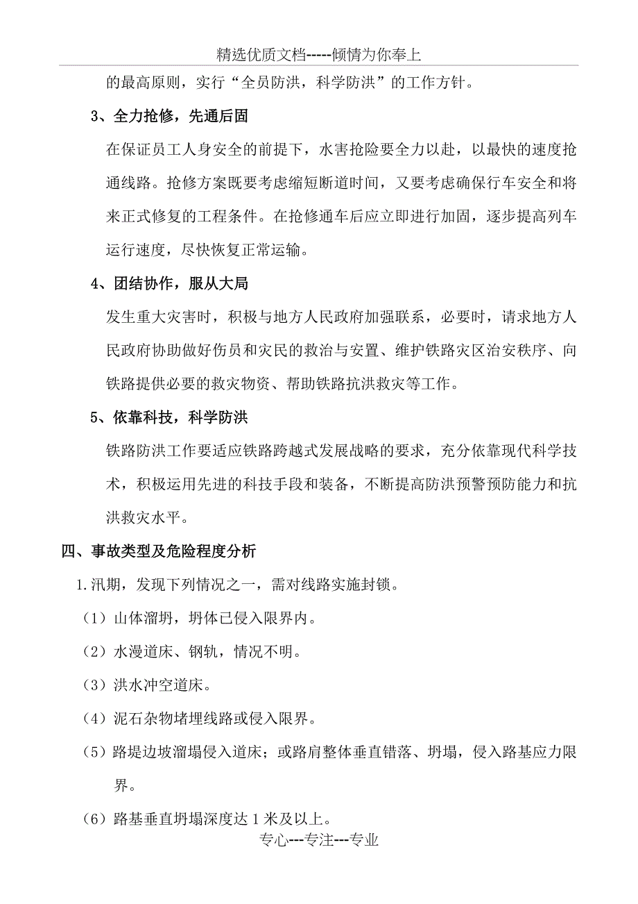 工务段防洪应急预案_第2页