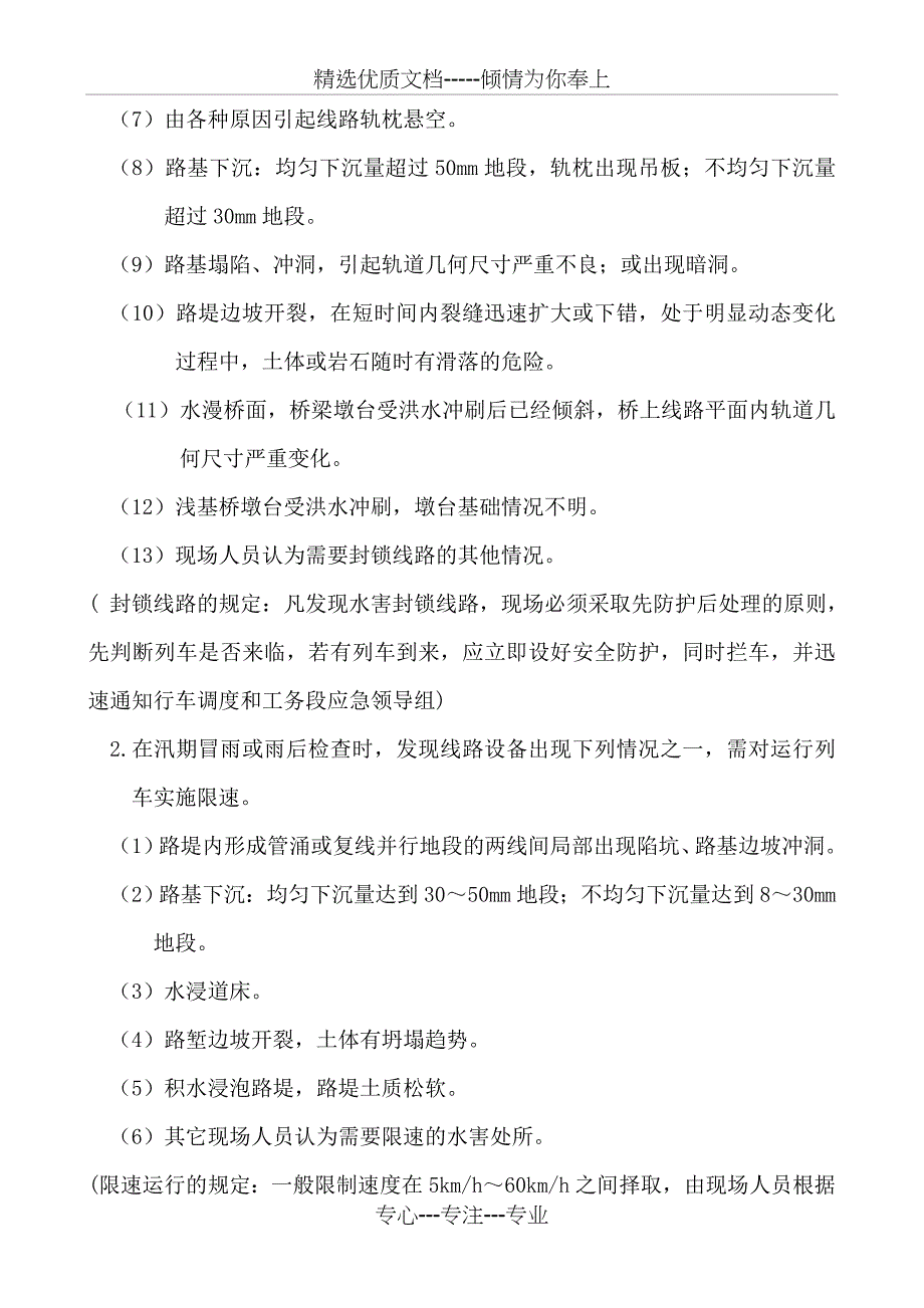 工务段防洪应急预案_第3页