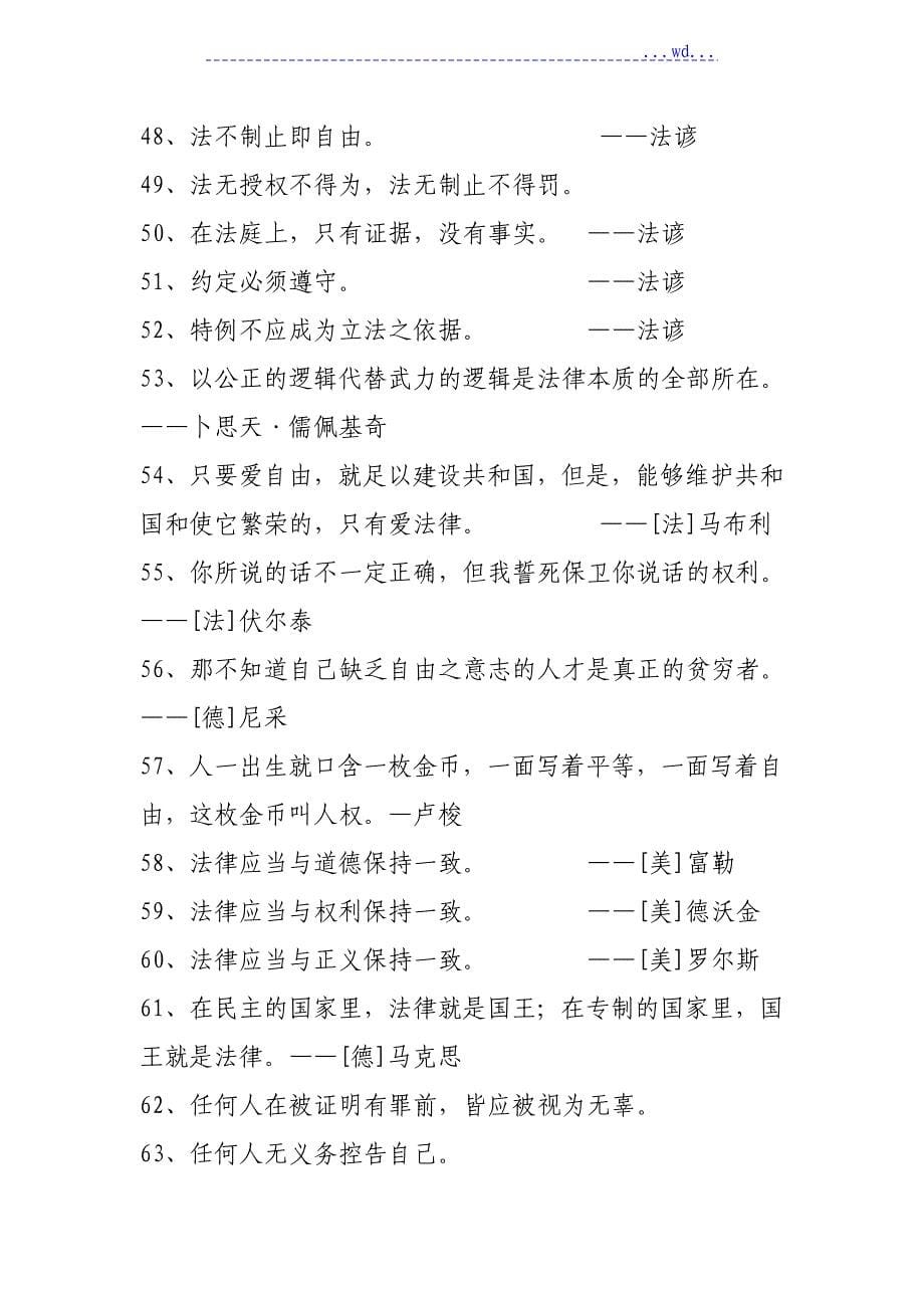 经典法律格言_格言大全_第5页