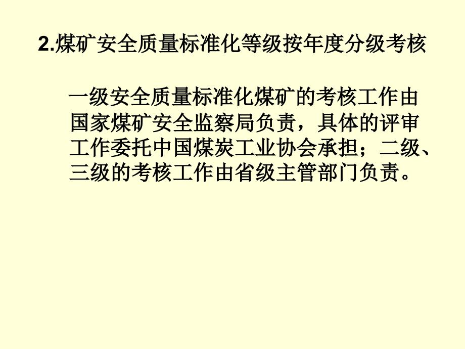 煤矿安全质量标准化基本要求及评分方法(机电、运输部分)_第3页