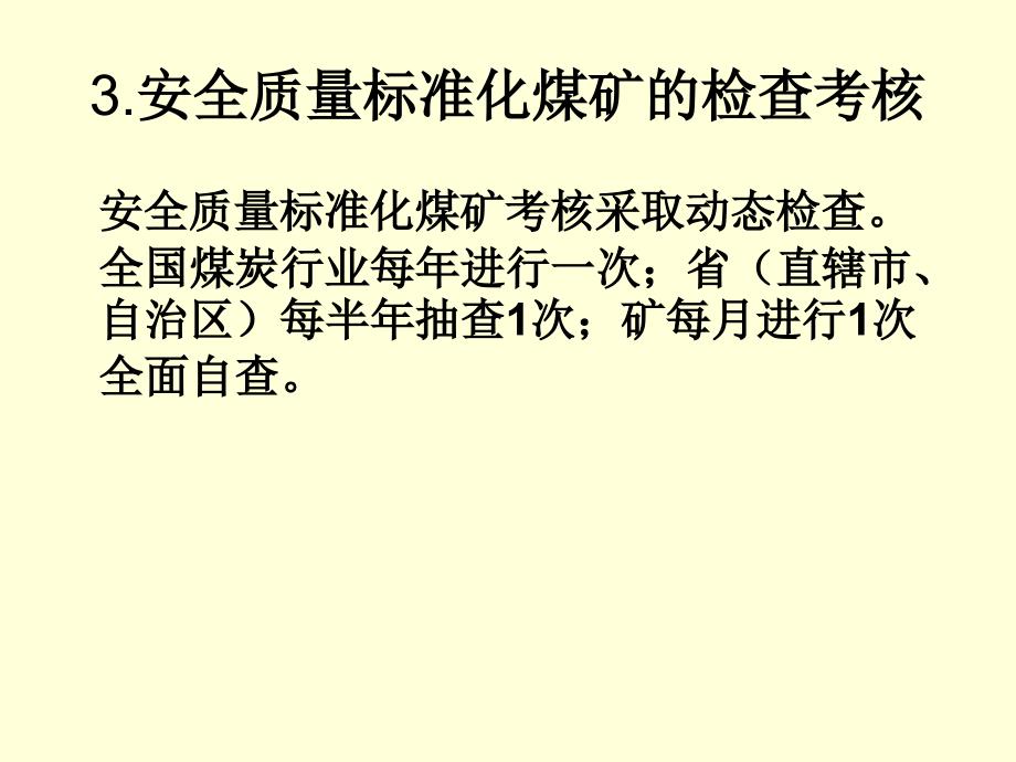 煤矿安全质量标准化基本要求及评分方法(机电、运输部分)_第4页