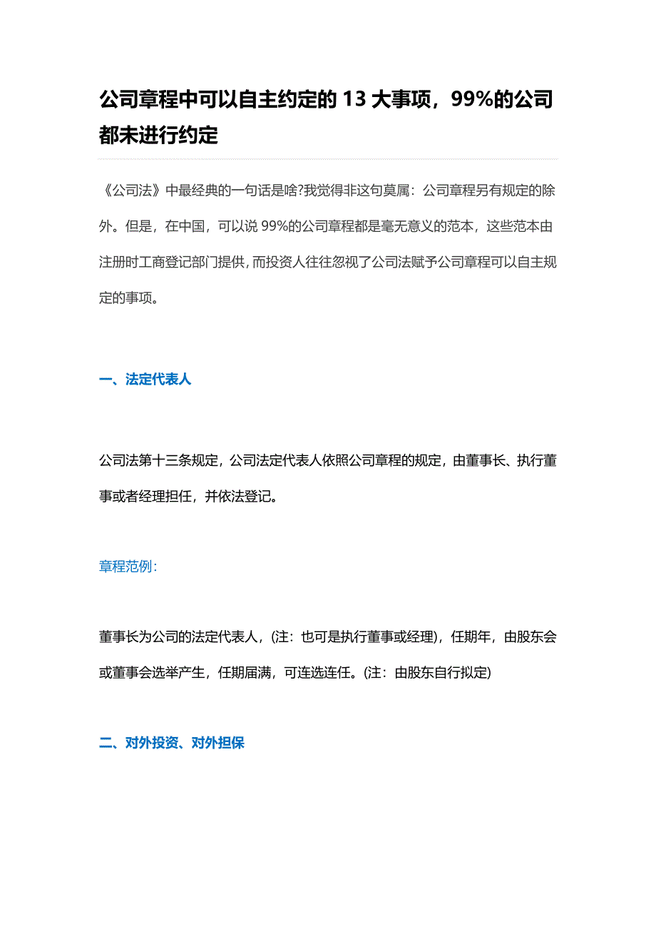 公司章程中可以自主约定的大事项的企业都未进行约定.doc_第1页