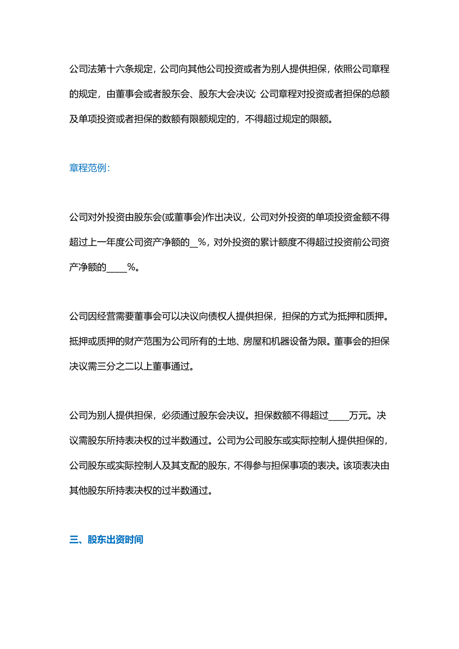 公司章程中可以自主约定的大事项的企业都未进行约定.doc_第2页