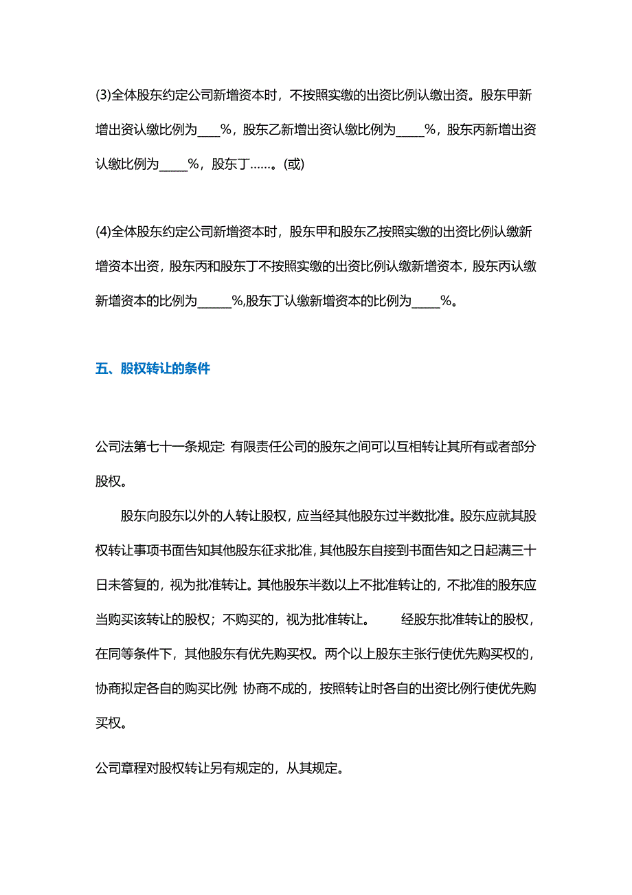 公司章程中可以自主约定的大事项的企业都未进行约定.doc_第4页