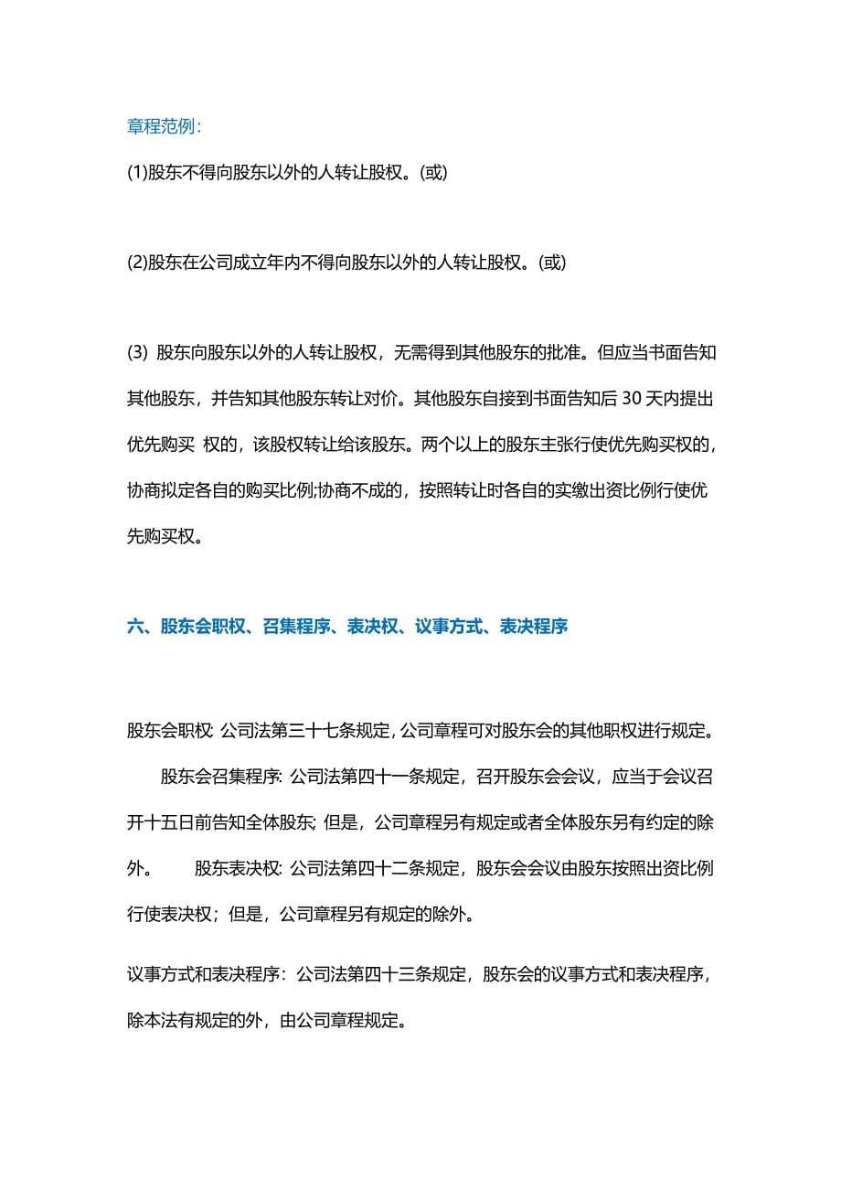 公司章程中可以自主约定的大事项的企业都未进行约定.doc_第5页