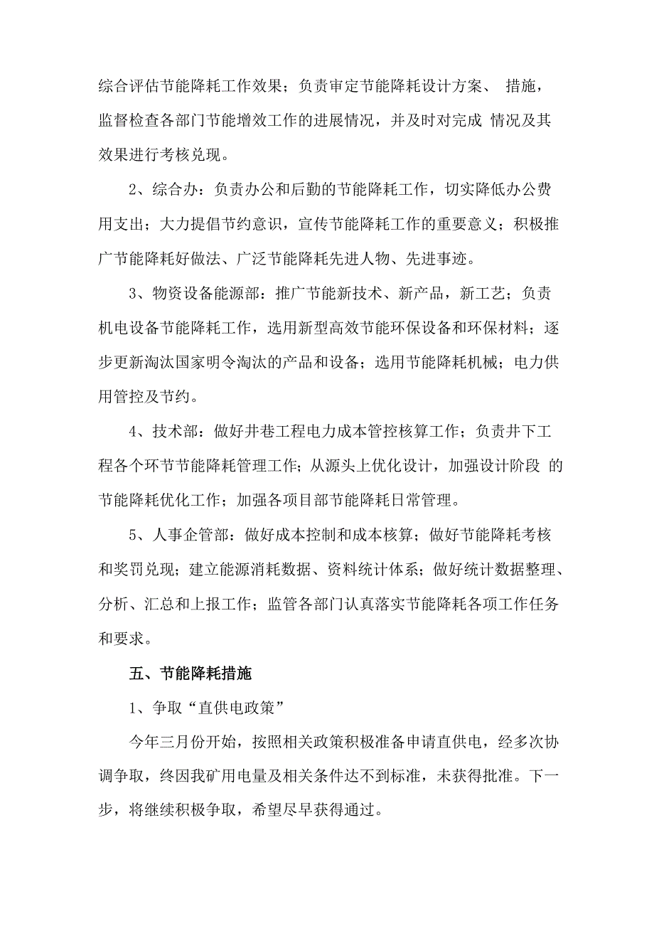 企业节能降耗方案_第2页