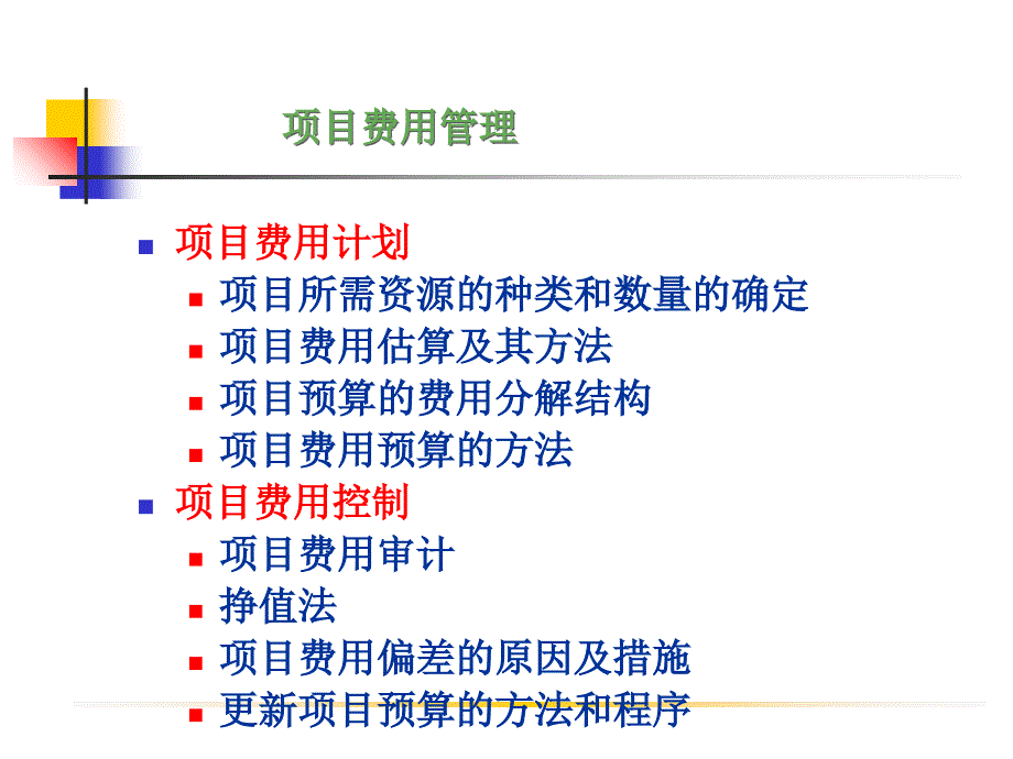 项目管理概论项目费用管理_第2页