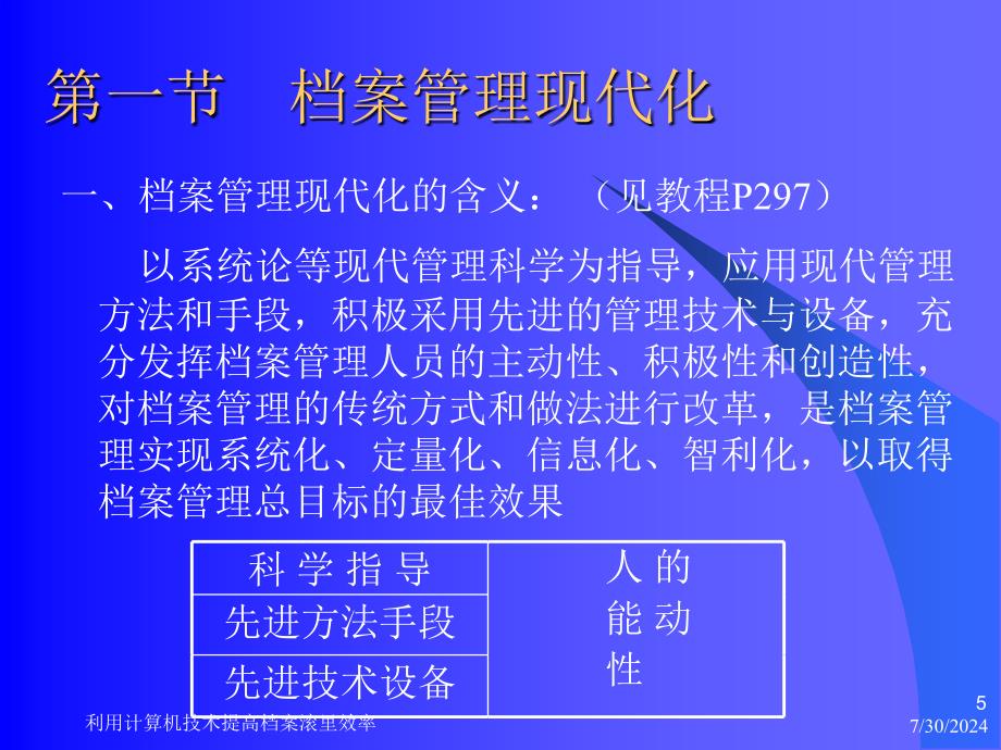 利用计算机技术提高档案滚里效率课件_第2页