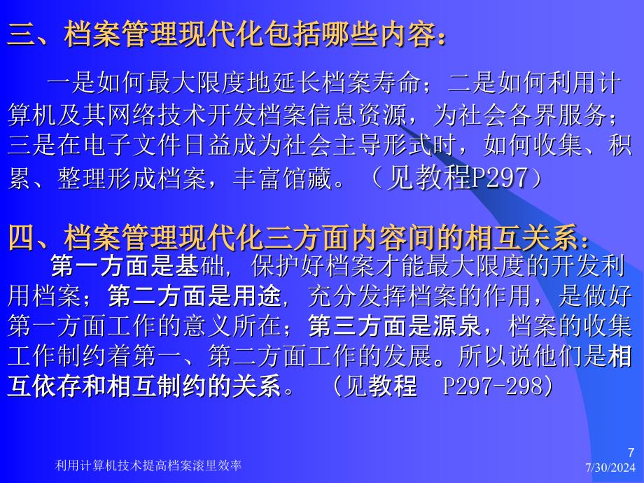 利用计算机技术提高档案滚里效率课件_第4页