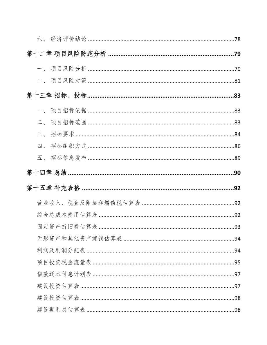 宁德净化设备项目可行性研究报告(DOC 71页)_第5页