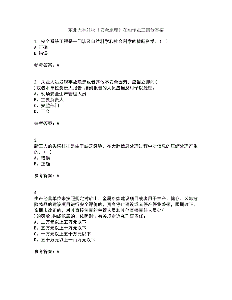 东北大学21秋《安全原理》在线作业三满分答案54_第1页