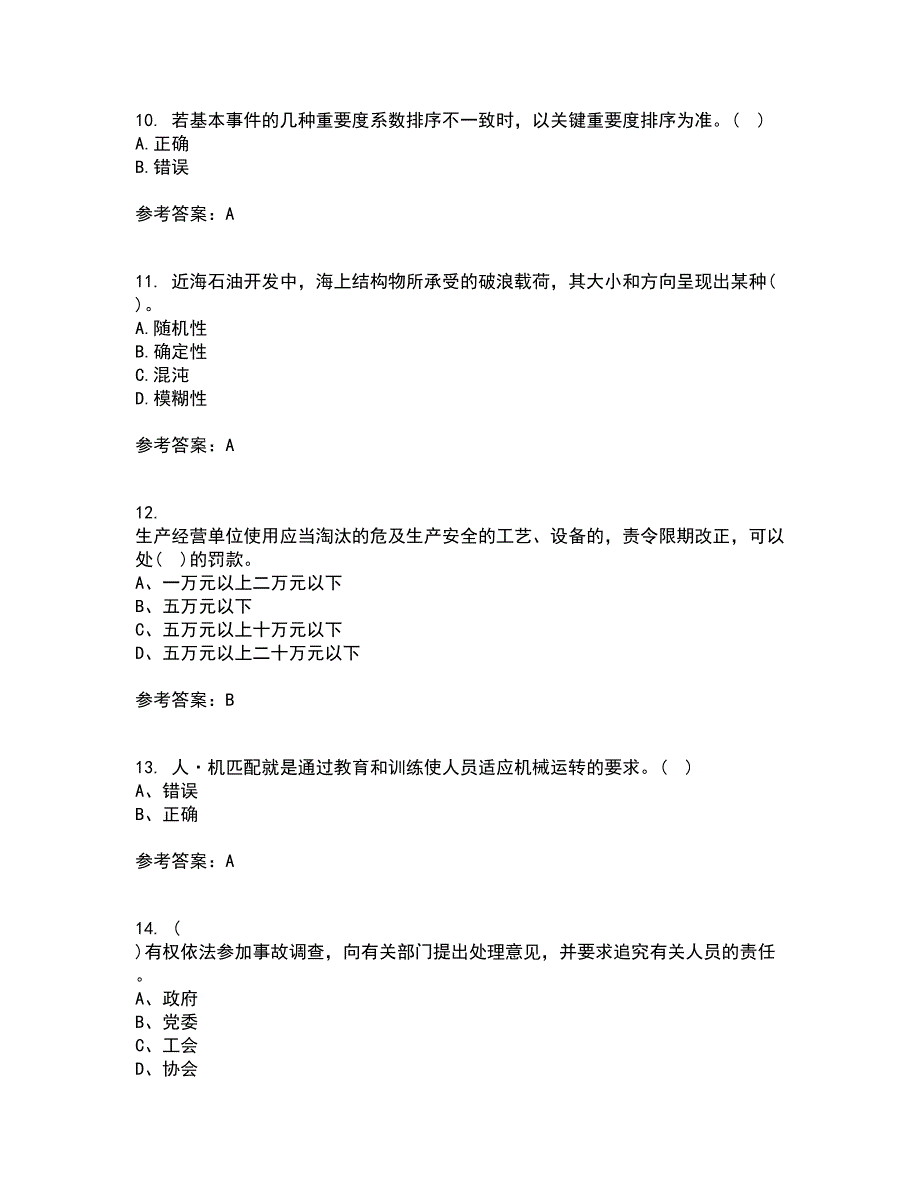 东北大学21秋《安全原理》在线作业三满分答案54_第3页