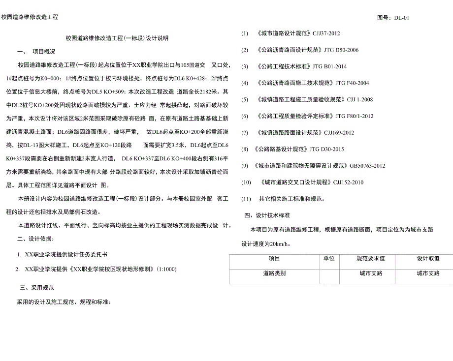 校园柏油道路设计说明书_第1页