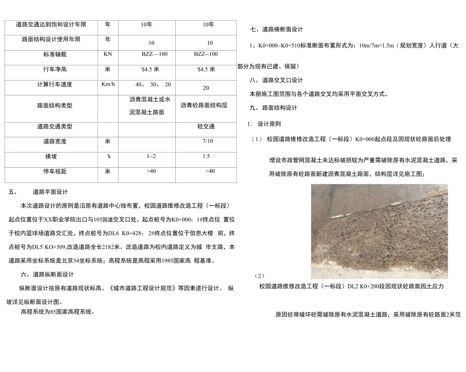 校园柏油道路设计说明书_第2页