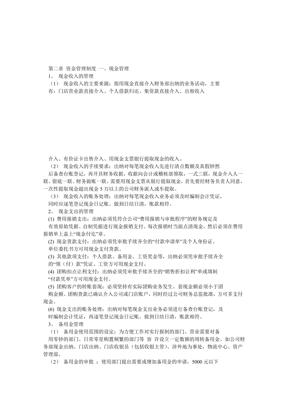 中小型超市财务管理制度的制定和操作流程_第4页