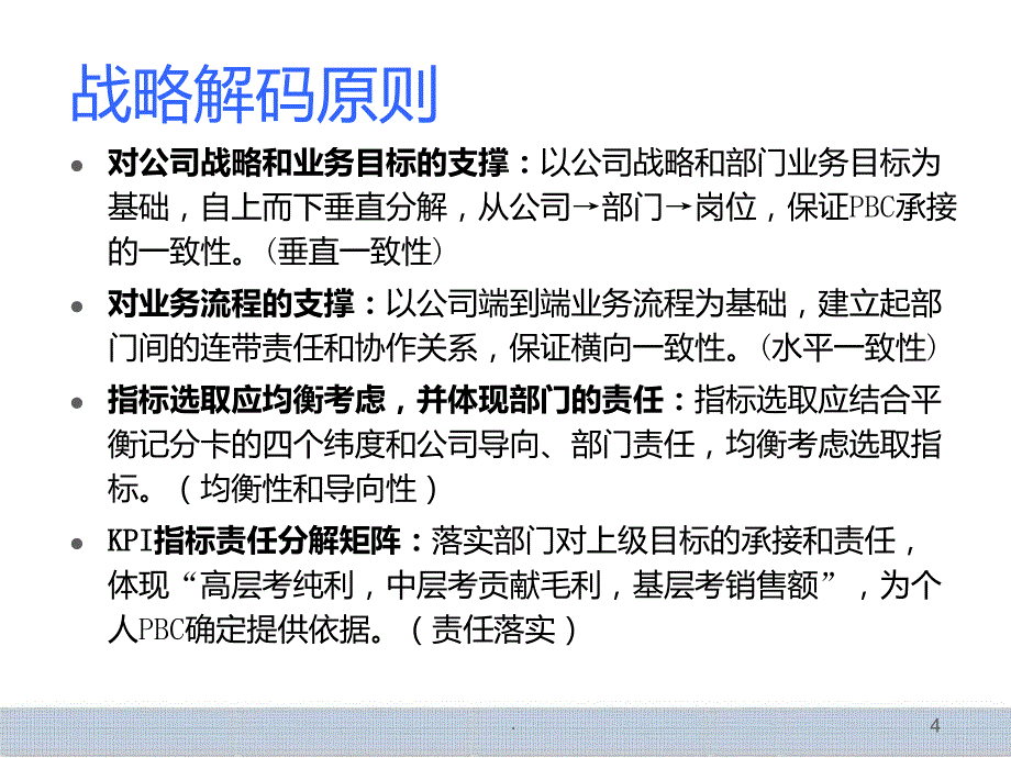 企业战略解码PPT课件_第4页