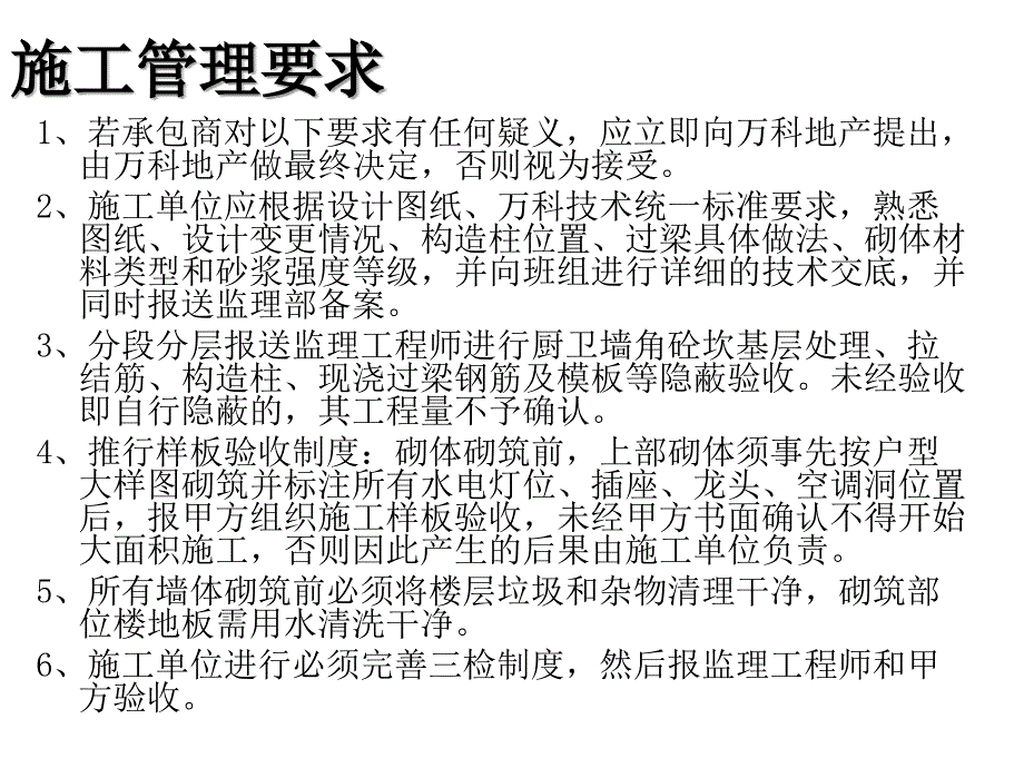 砌筑工程加气混凝土块施工技术交底PPT课件_第2页