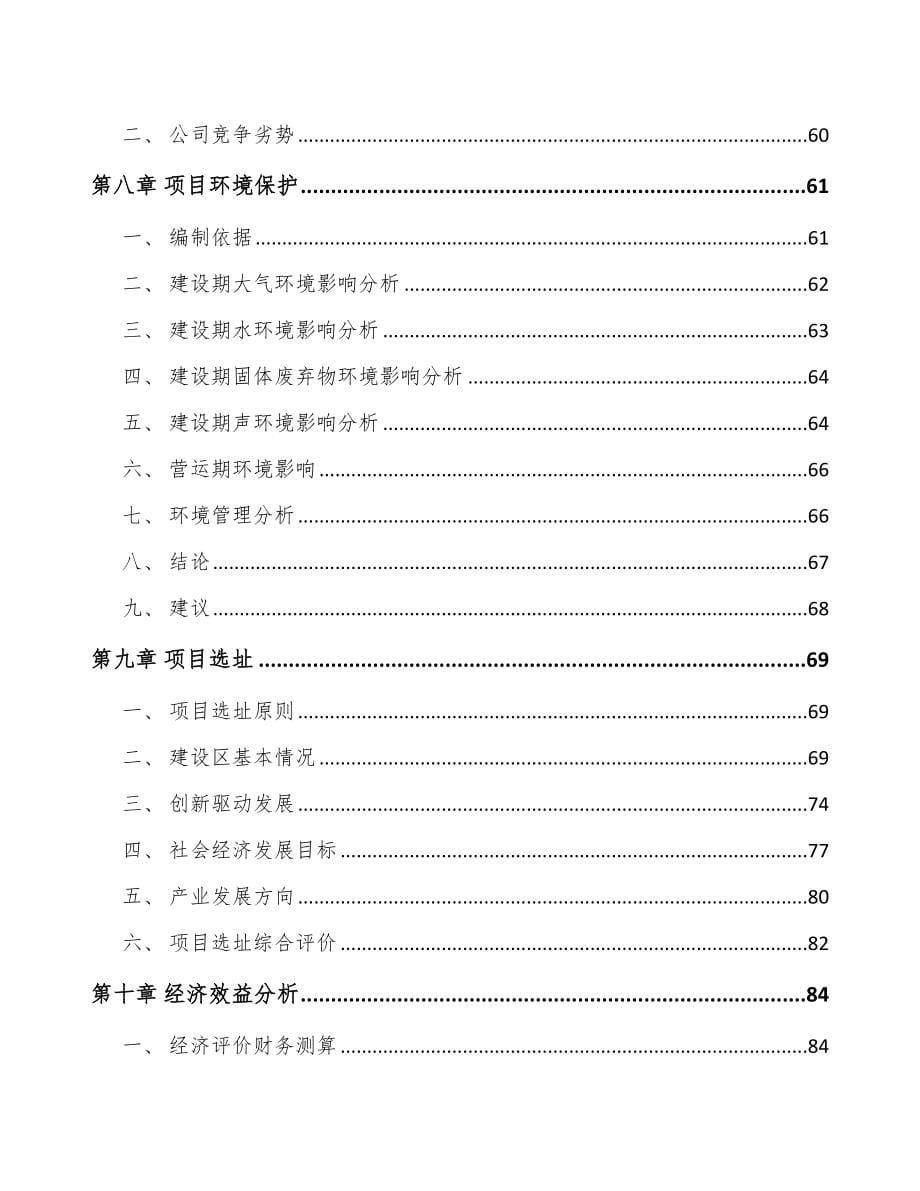 南昌关于成立康复医疗器械公司可行性报告_第5页