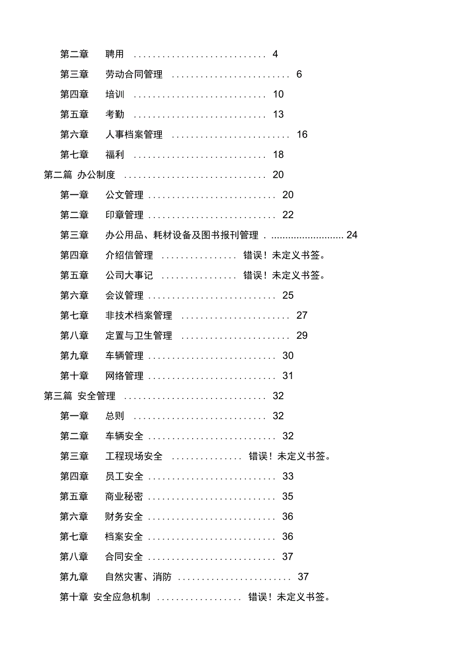 企业规章制度汇编_第2页