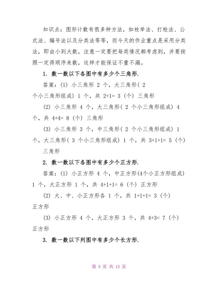 数学暑假作业年级下册答案必备的.doc_第5页