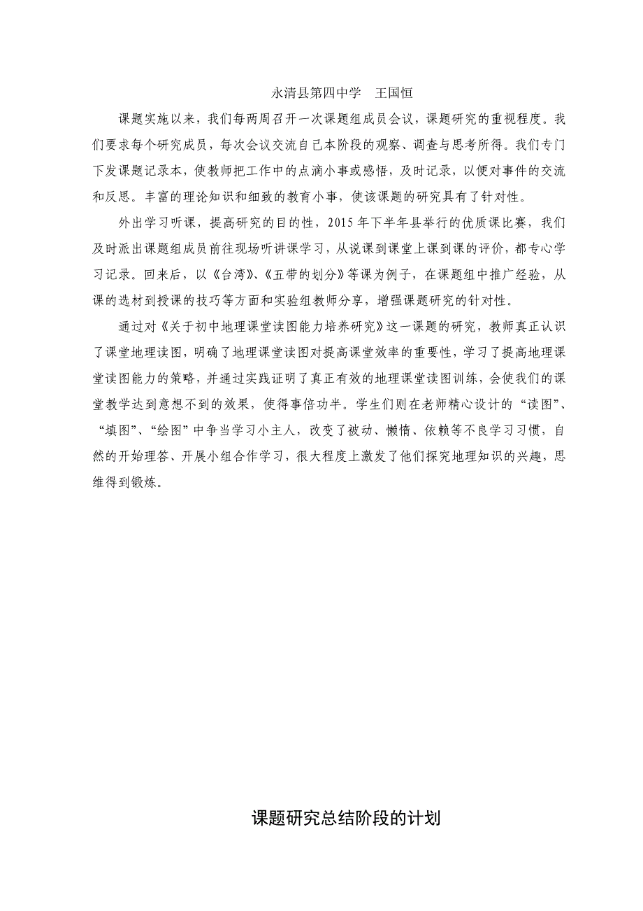 课题研究阶段计划和总结_第4页