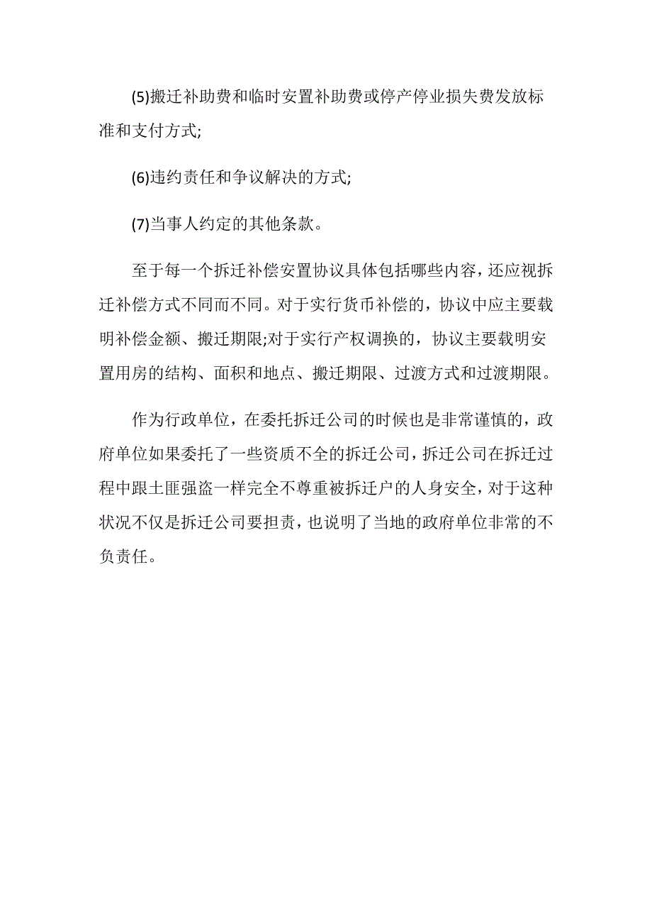 拆迁公司拆的房屋跟政府没有关系吗？_第3页