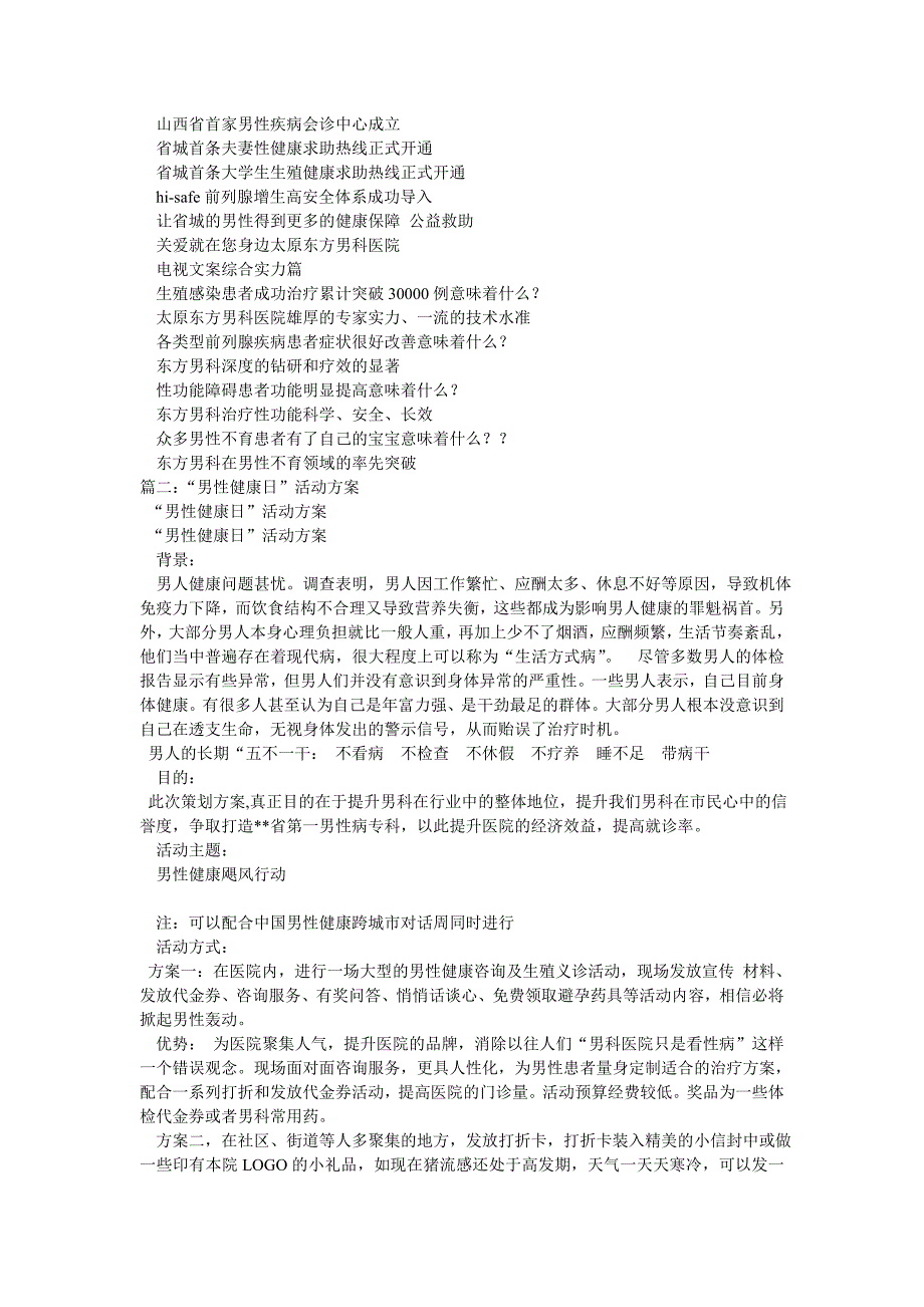 男性健康日活动主题介绍_第4页