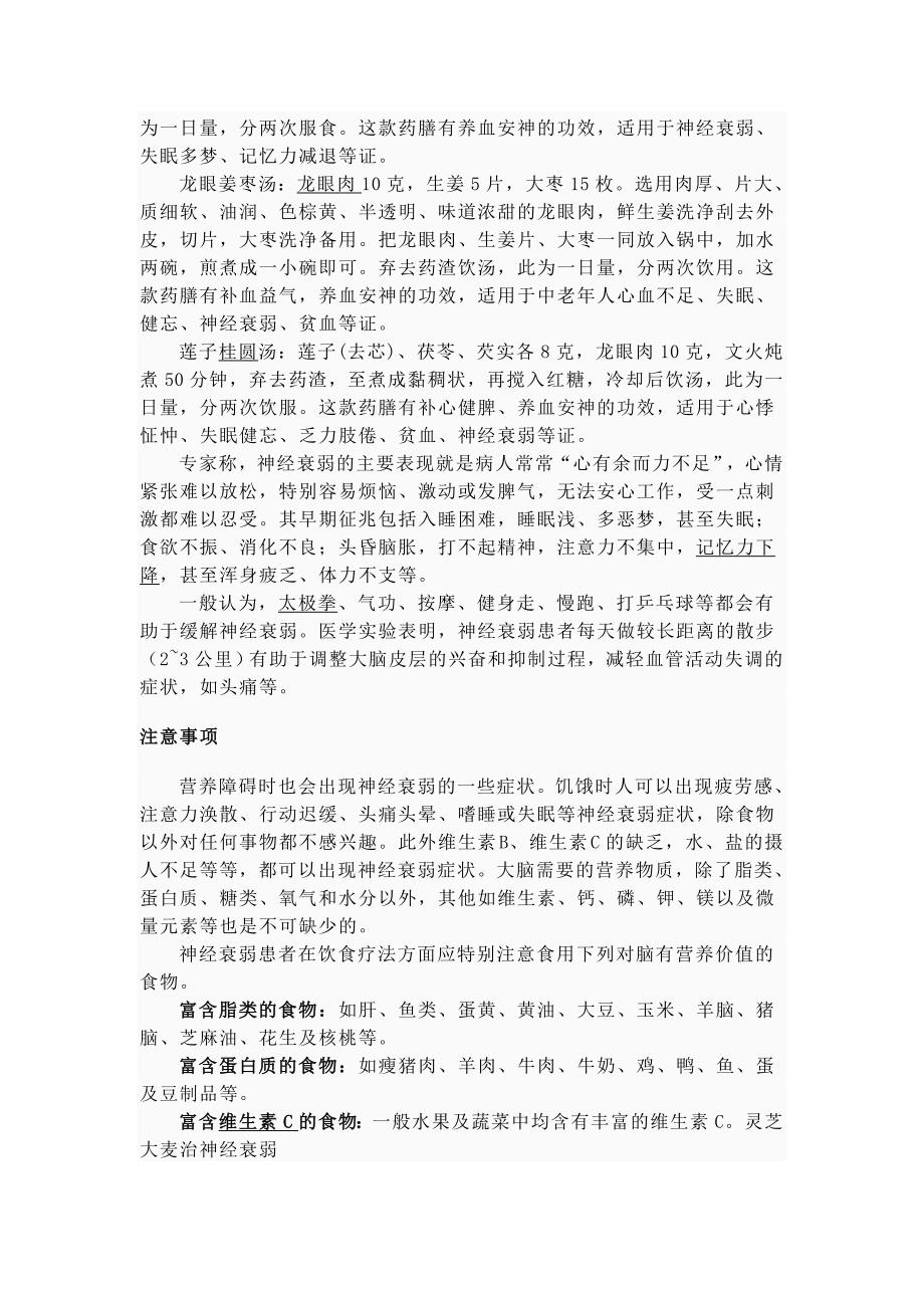 正确认识神经衰弱.doc_第5页