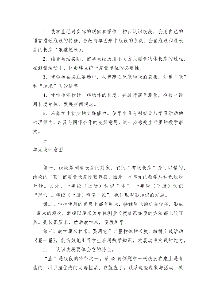 二上第六单元厘米和米优质公开课获奖教案教学设计集体备课稿-(苏教国标版二年级上册).docx_第2页