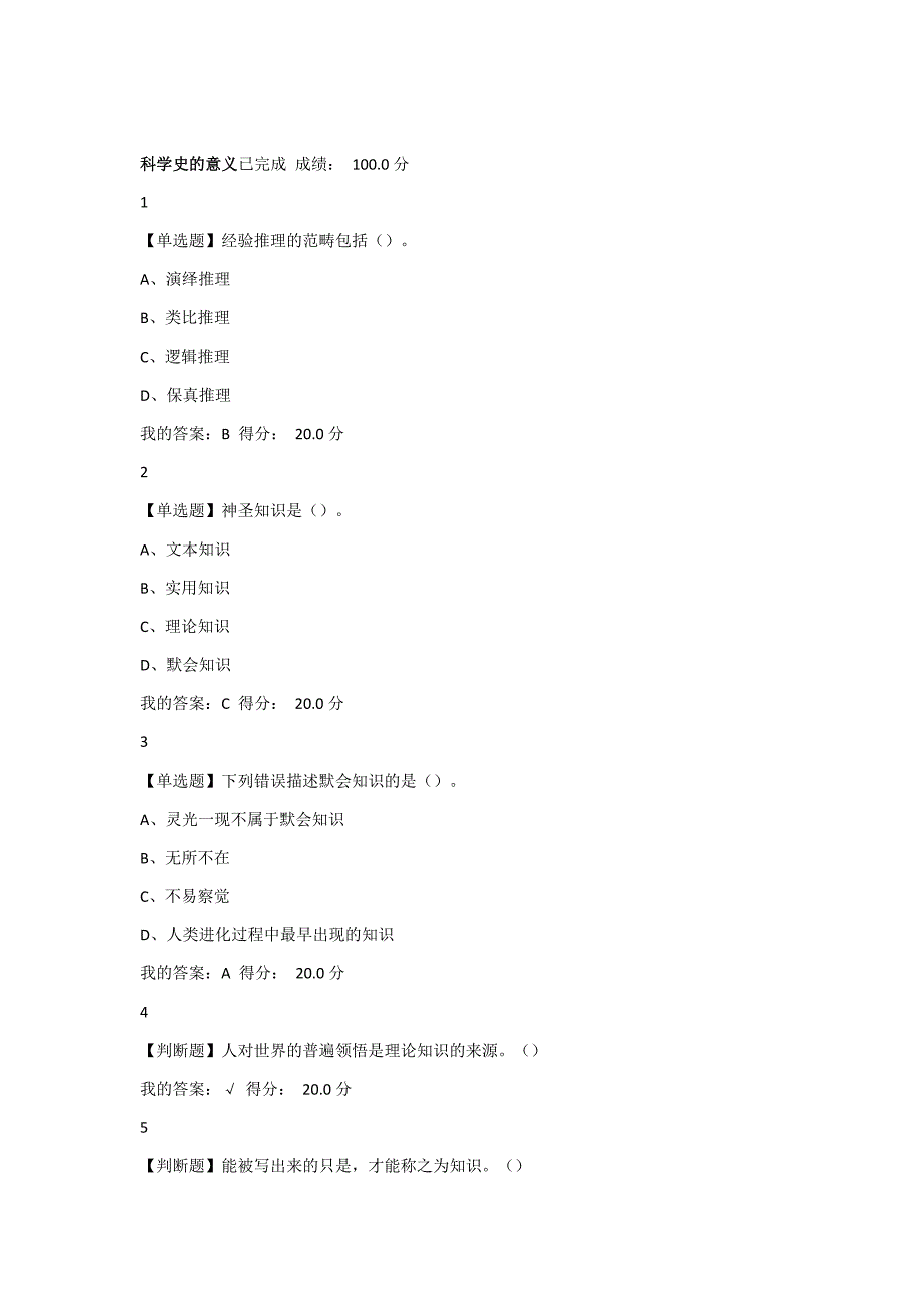 2018尔雅科学通史章节测验满分答案_第2页