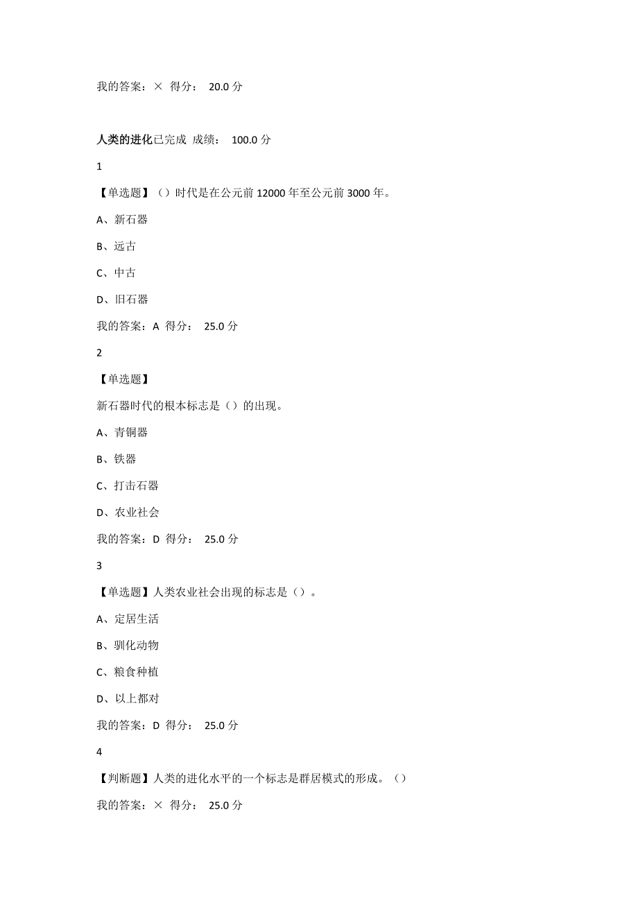 2018尔雅科学通史章节测验满分答案_第3页