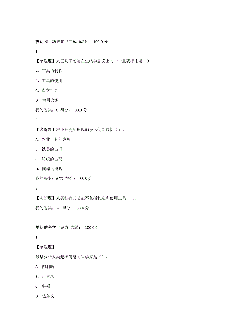 2018尔雅科学通史章节测验满分答案_第4页