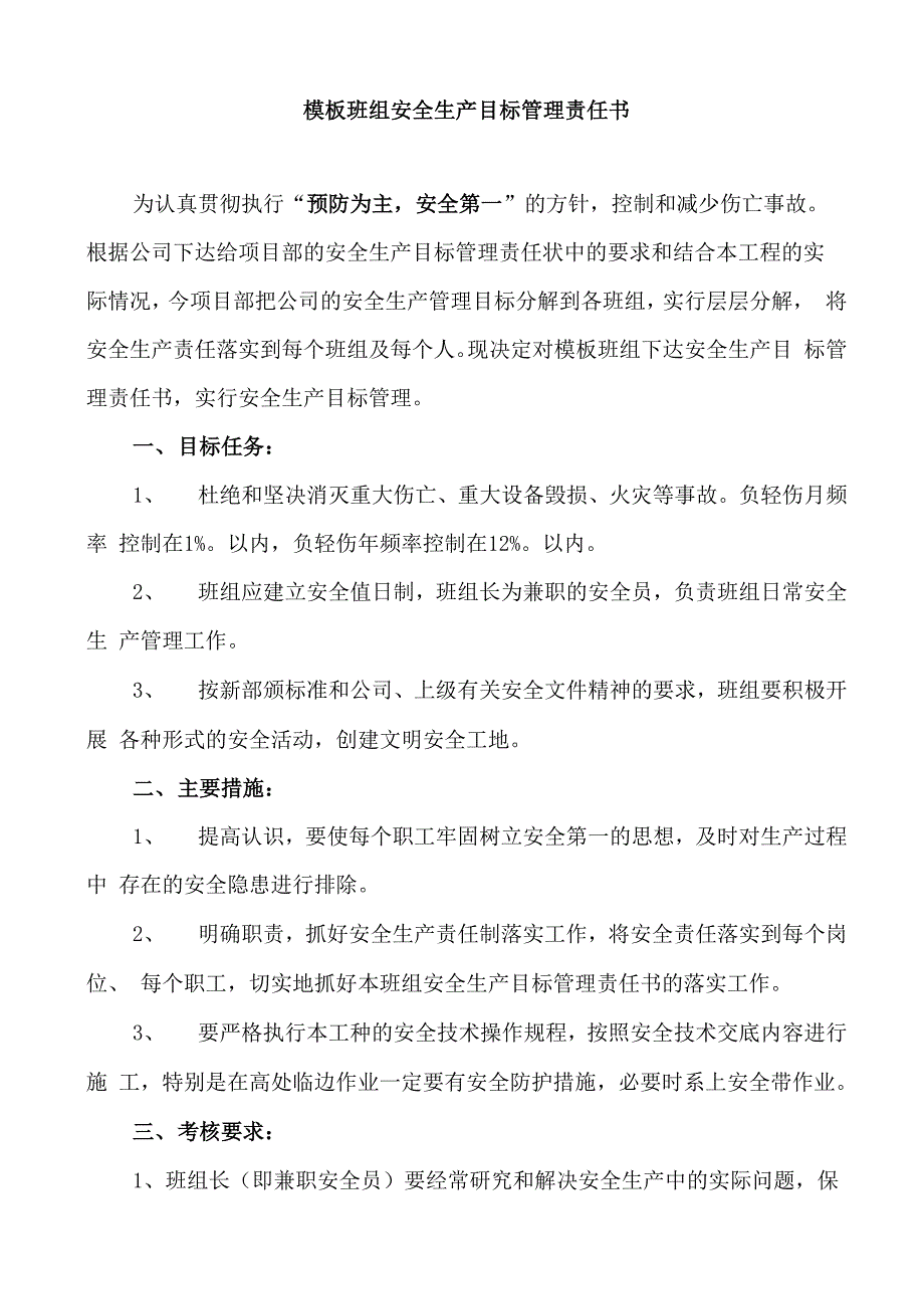 班组安全目标责任书_第3页