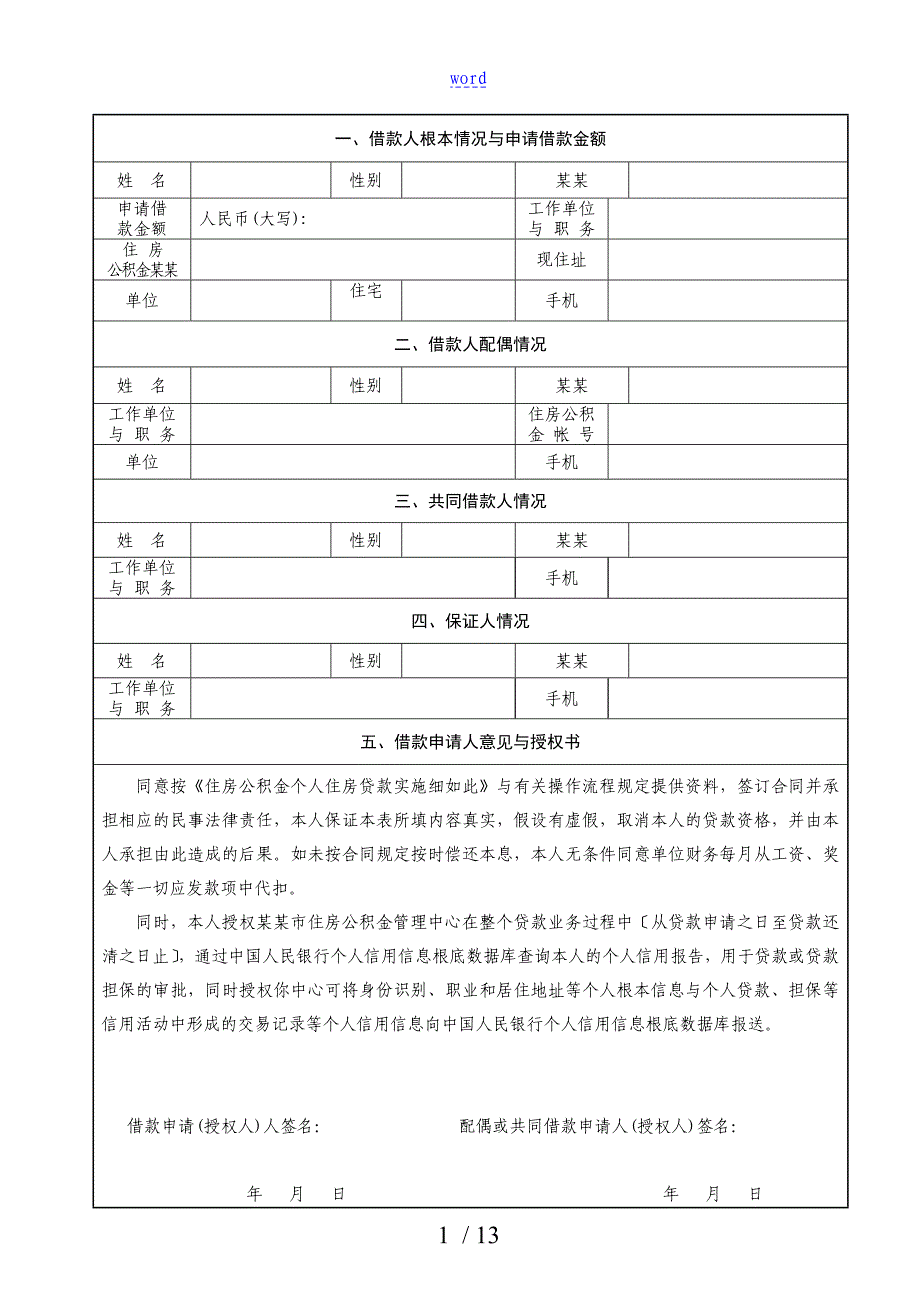 个人住房公积金贷款申请表新颖版_第3页