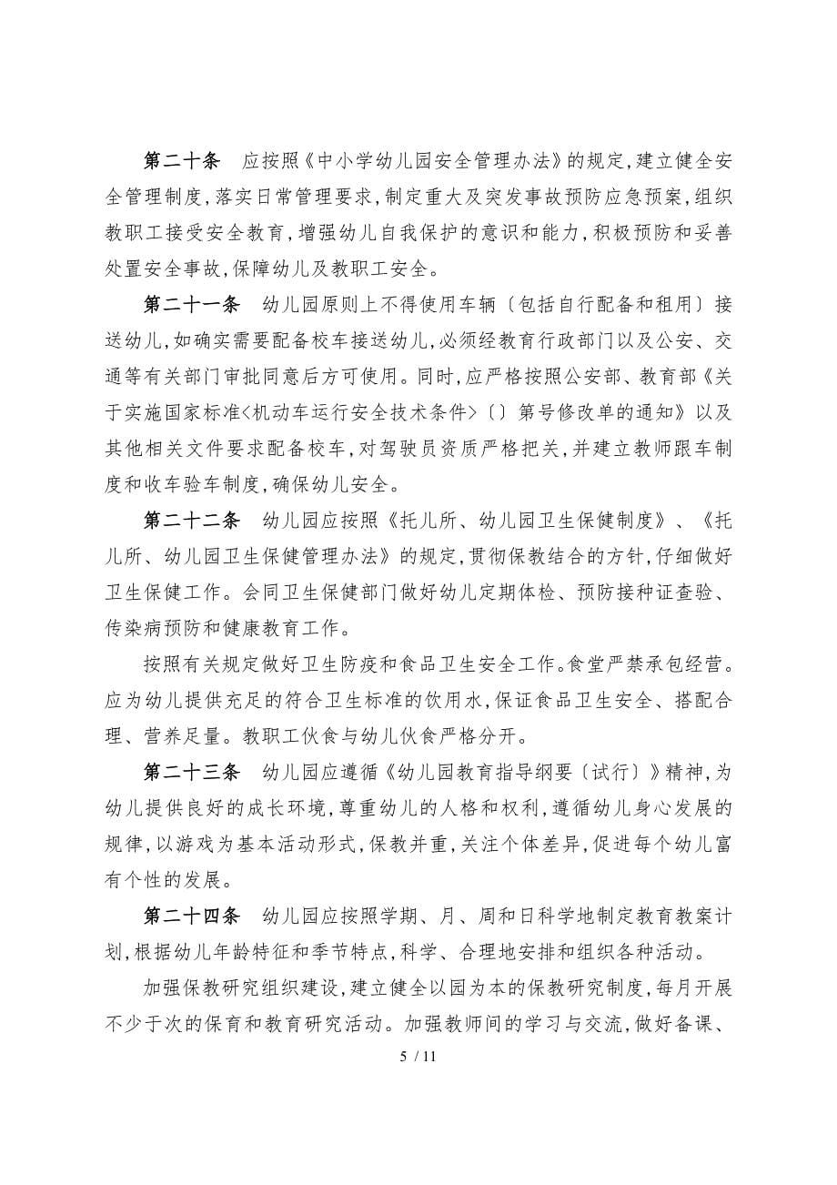 陕西省幼儿园基本办园标准_第5页