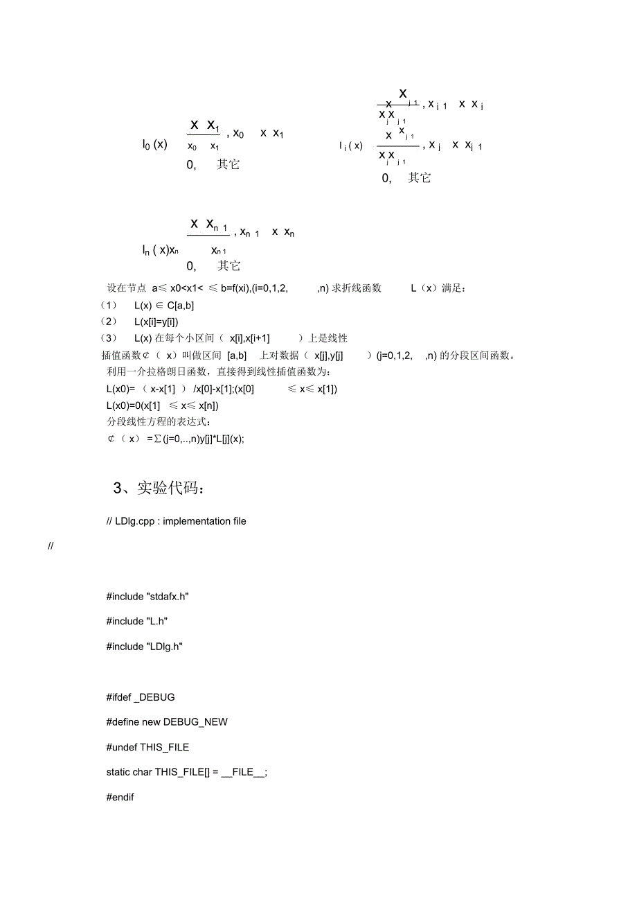 分段线性插值法_第2页