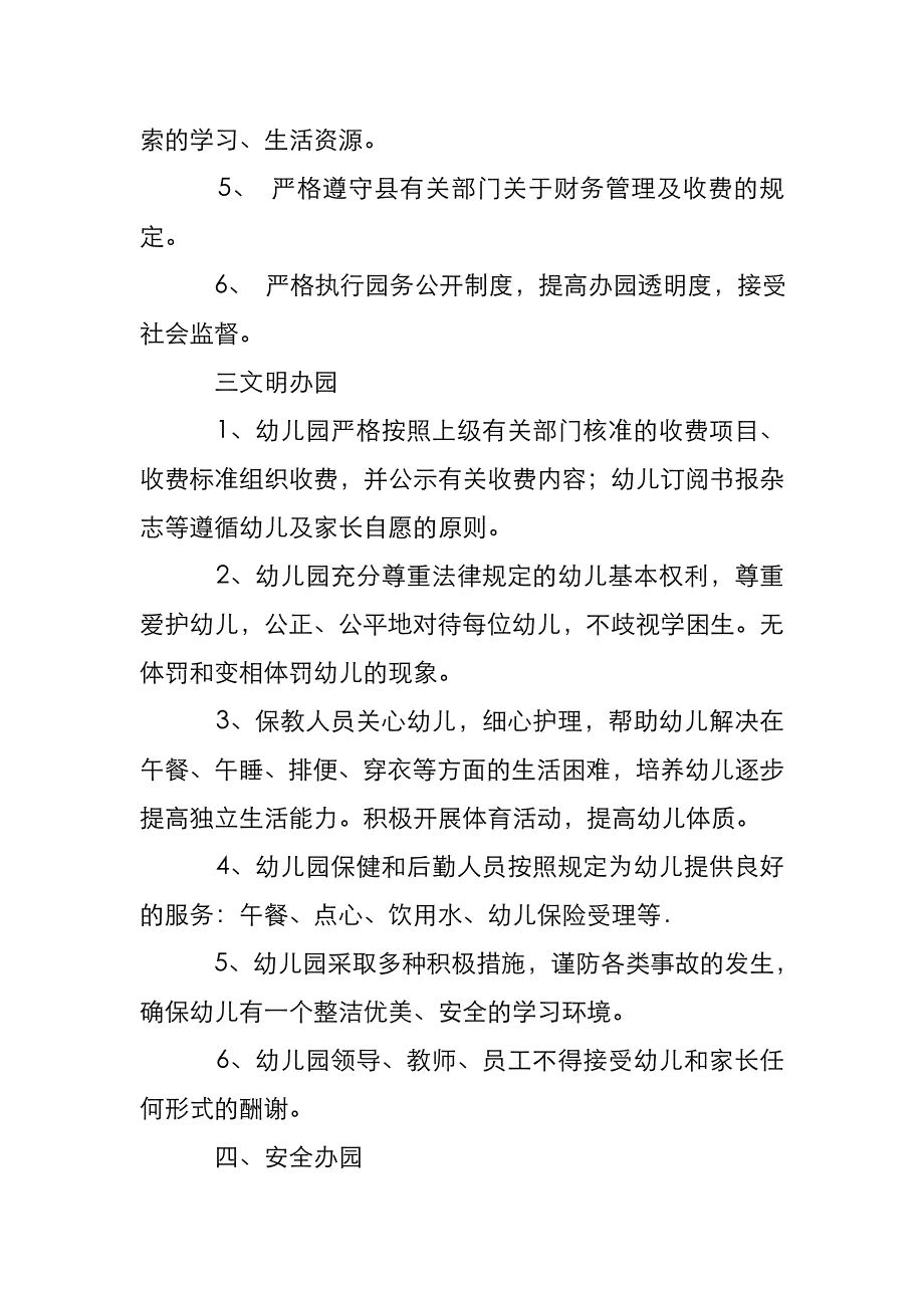 普惠性民办幼儿园.承诺书_第2页