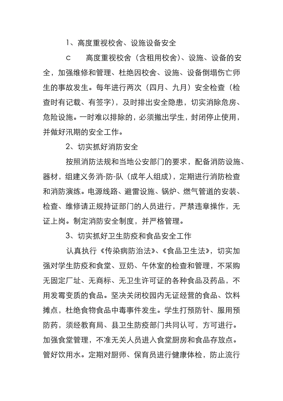 普惠性民办幼儿园.承诺书_第3页