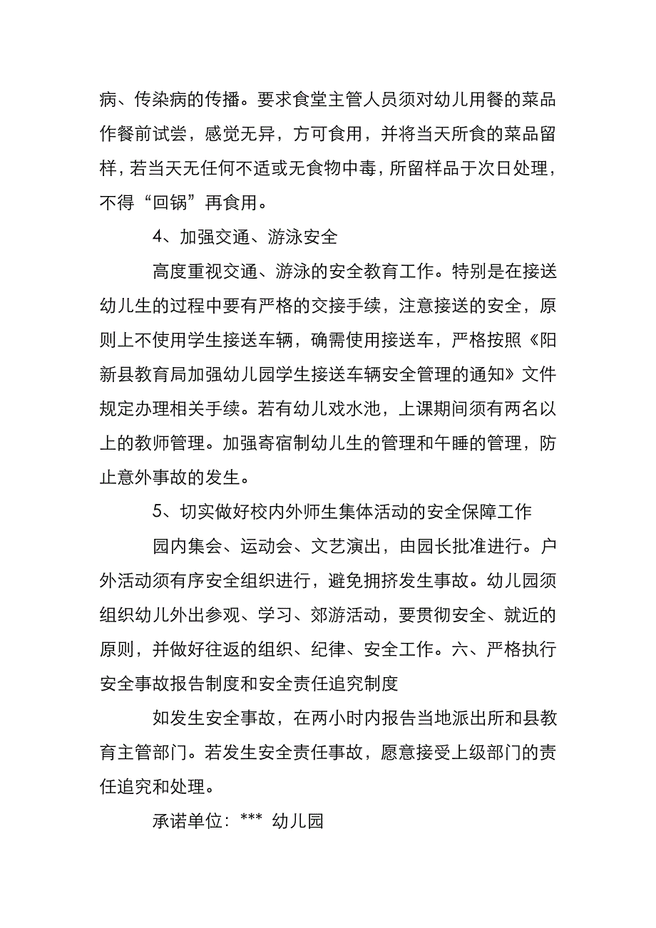 普惠性民办幼儿园.承诺书_第4页