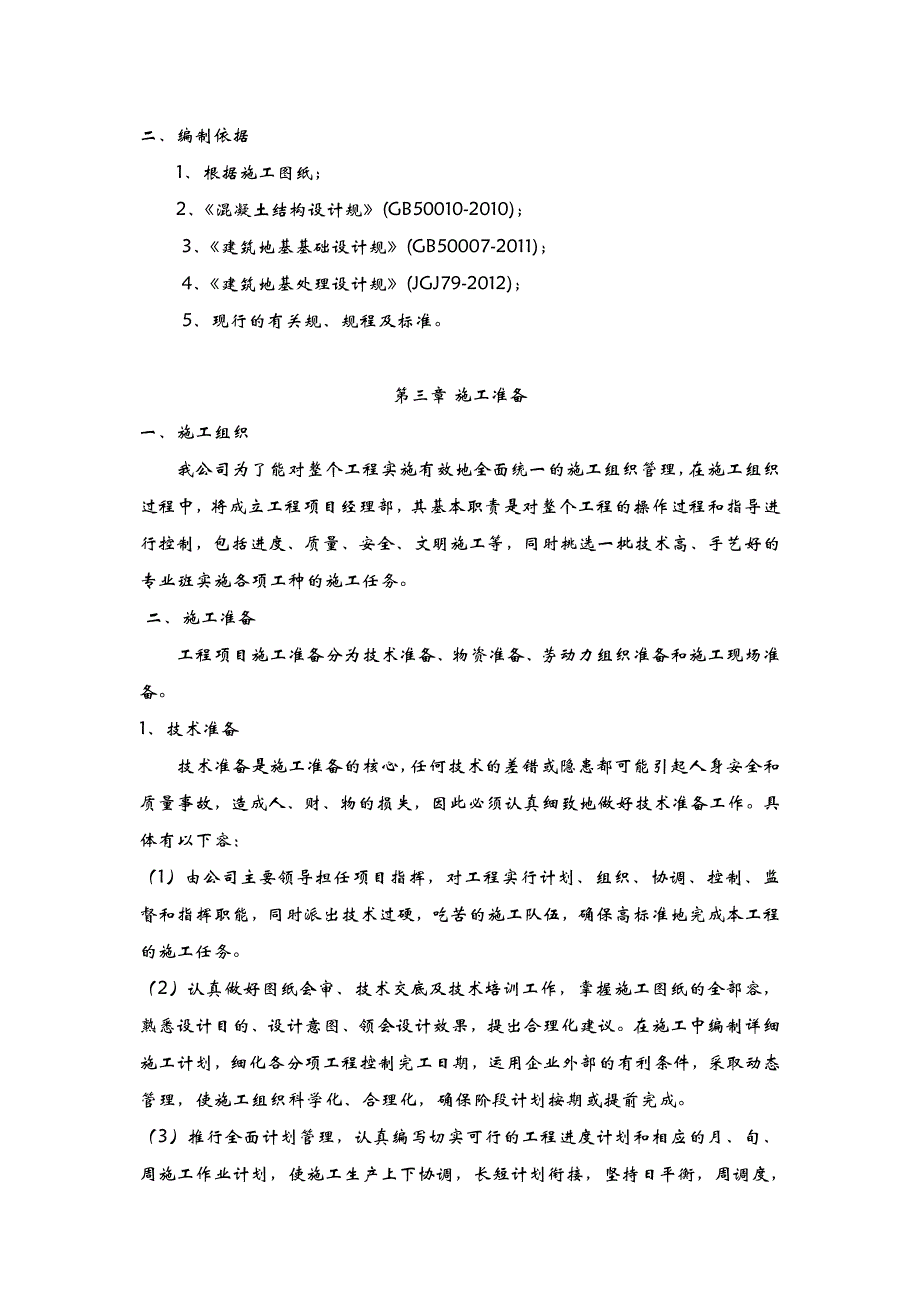 镂空围栏建筑施工组织设计及对策_第2页