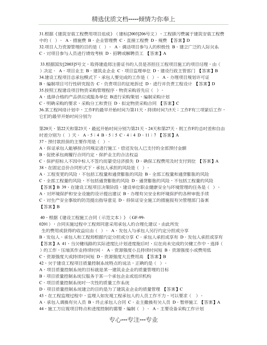 一级建造师《建设工程项目管理》真题及答案_第3页