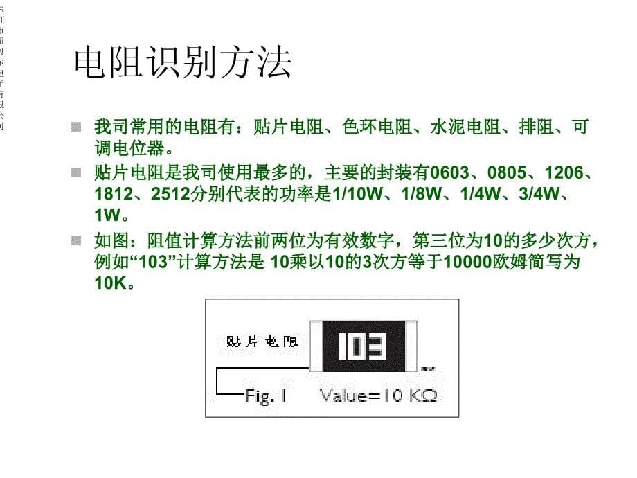 电子元件知识培训教材课件_第5页