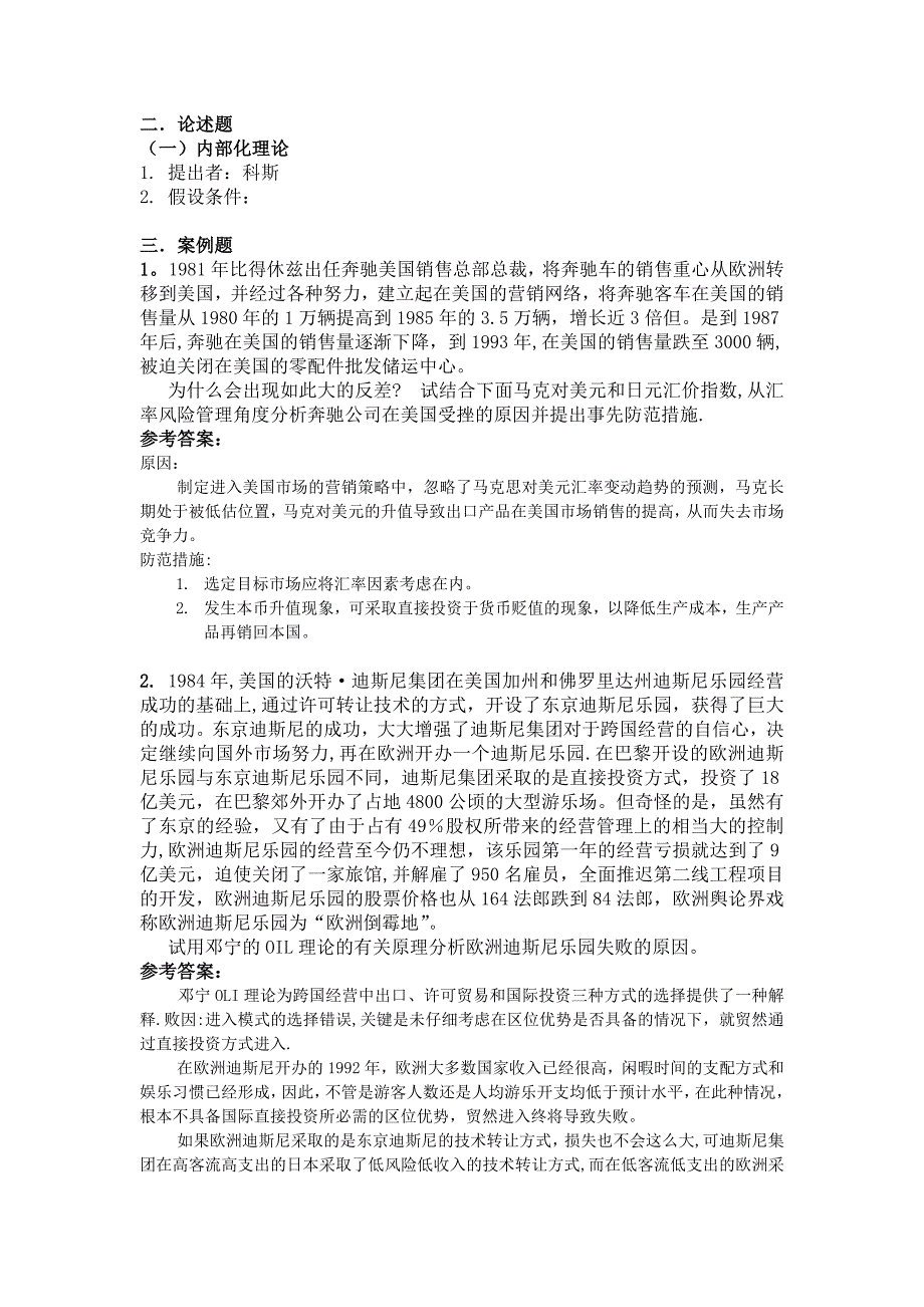 国际投资复习题_第2页