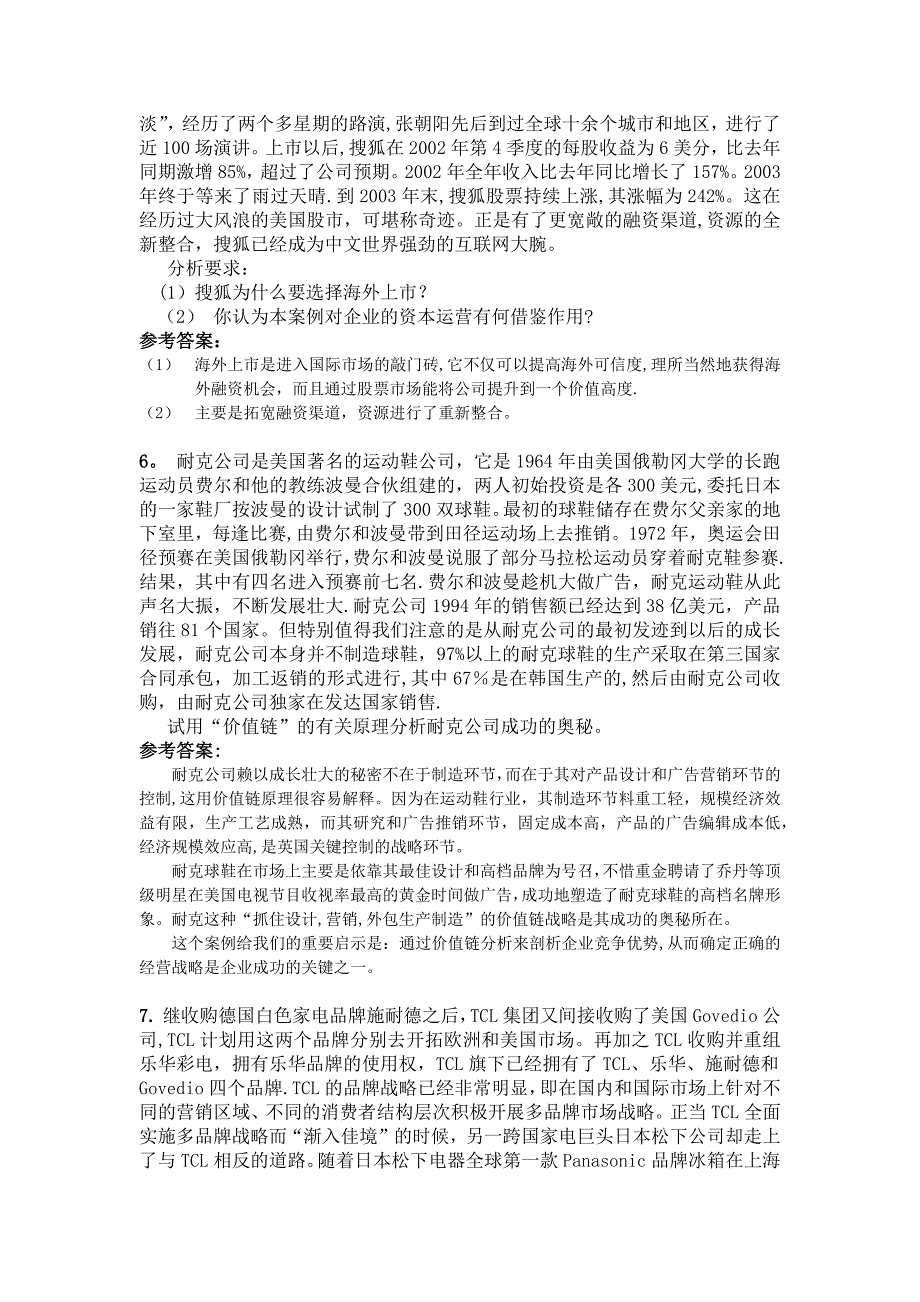 国际投资复习题_第4页