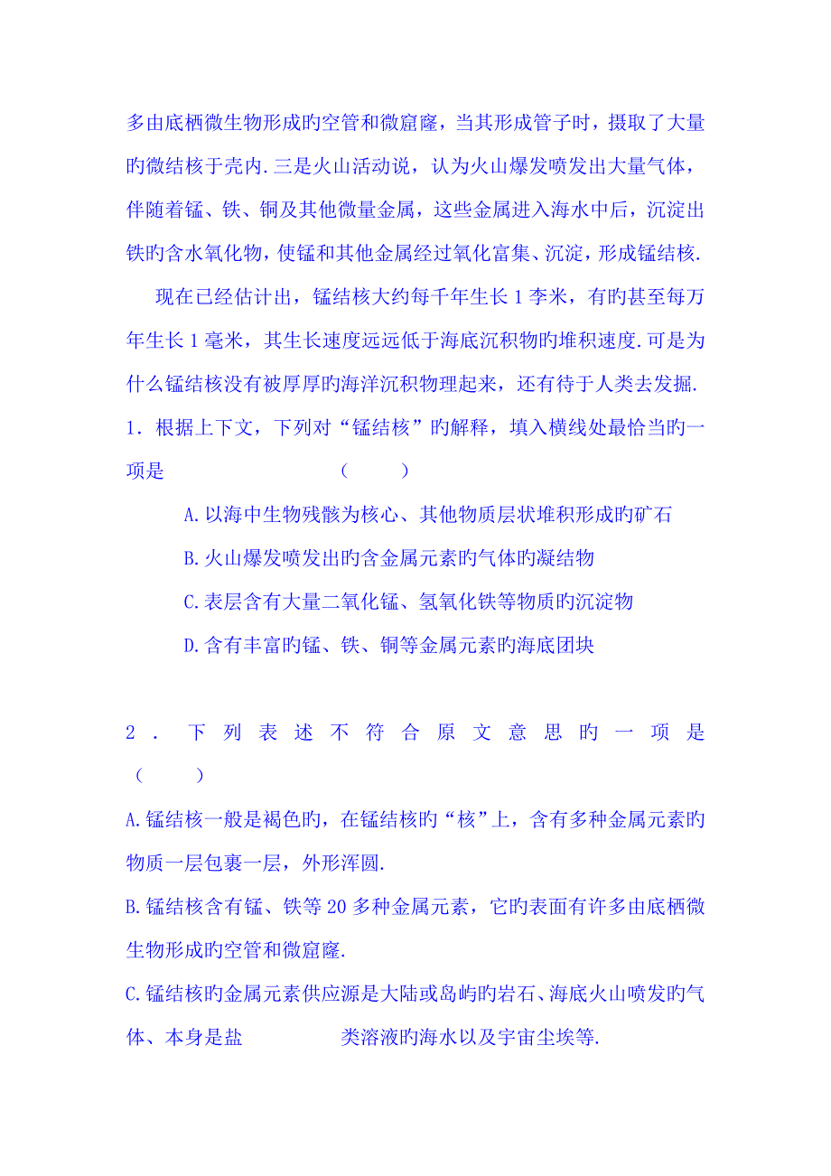 语文ⅴ苏版第一专题版块三(景泰蓝的制作)课后作业_第2页